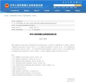 中偉股份再次入選工信部廢舊電池利用“白名單” ， 成為梯次利用和再生利用雙資質企業 